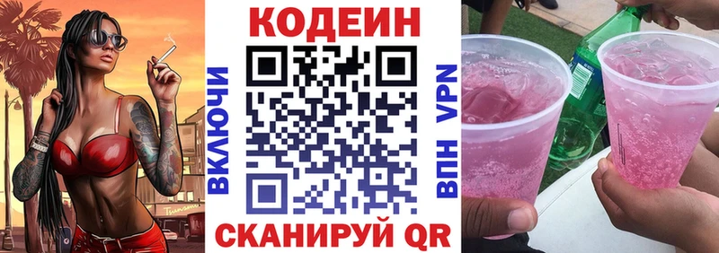 блэк спрут ссылка  где найти наркотики  Крым  Codein Purple Drank 